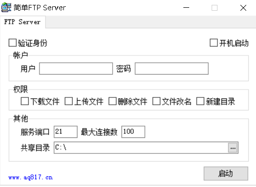 一款简单的FTP服务器软件分享（附使用教程）